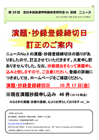 呼吸器疾患研究会ニュースNo.5訂正版