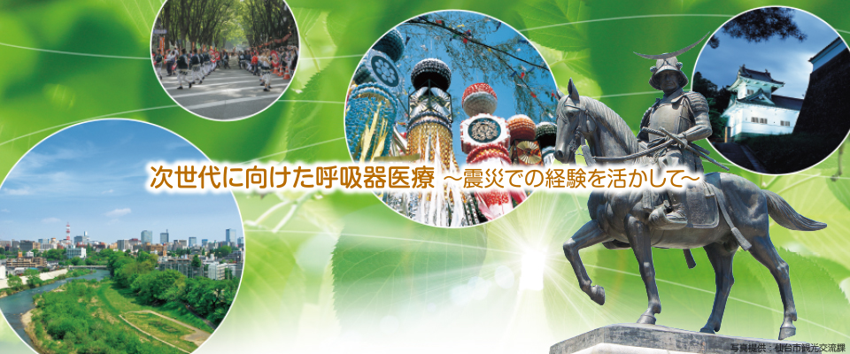 第39回全日本民医連呼吸器疾患研究会（民呼研）in宮城