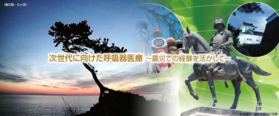 第39回全日本民医連呼吸器疾患研究会（民呼研）in宮城