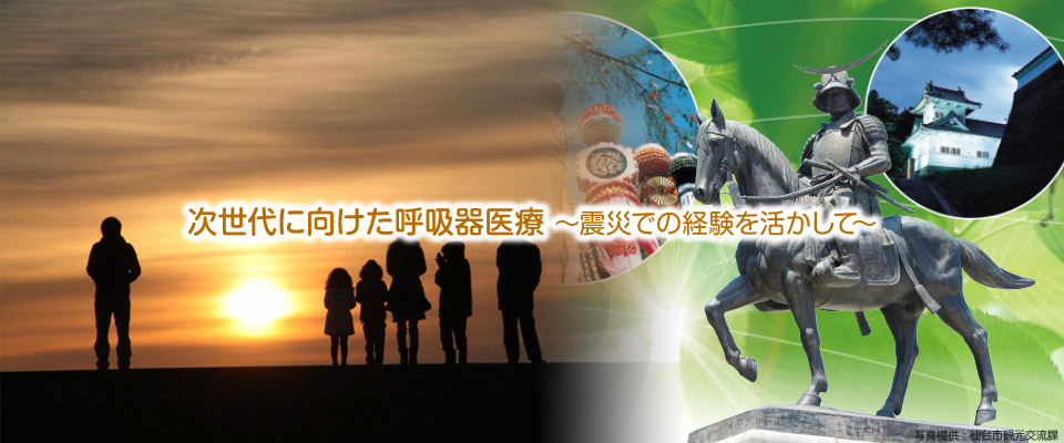 第39回全日本民医連呼吸器疾患研究会（民呼研）in宮城