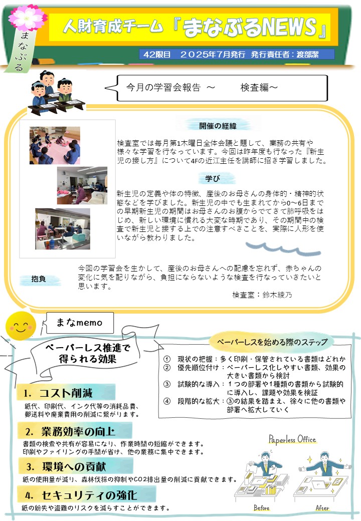 まなぶるNEWS 7月号