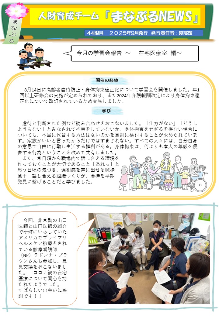 まなぶるNEWS 9月号