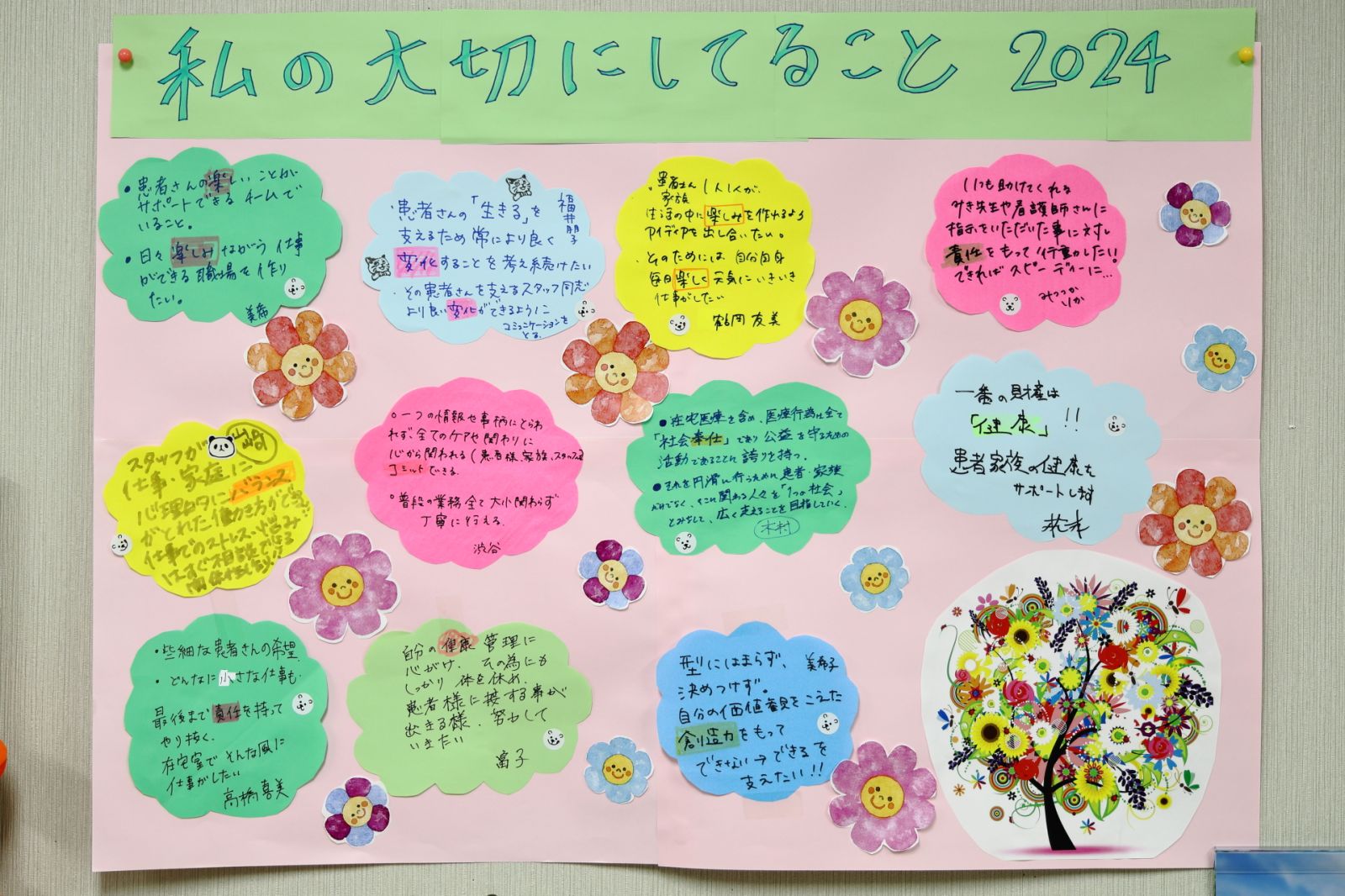 わたしの大切にしていること