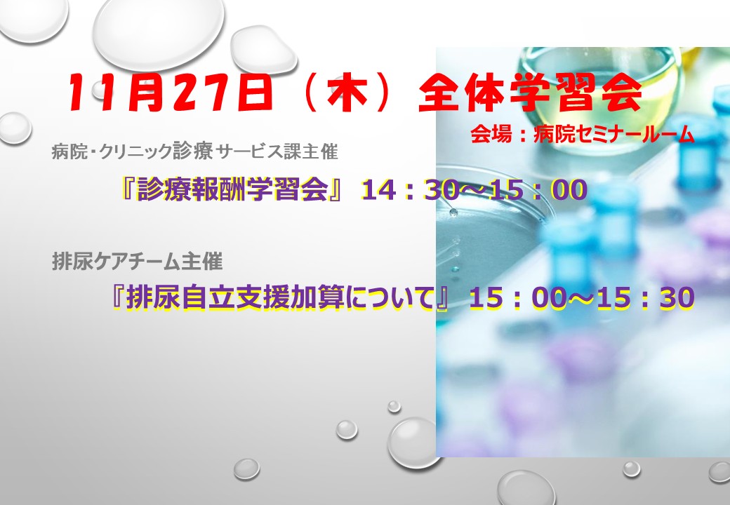 診療報酬学習と排尿自立支援ケア加算について