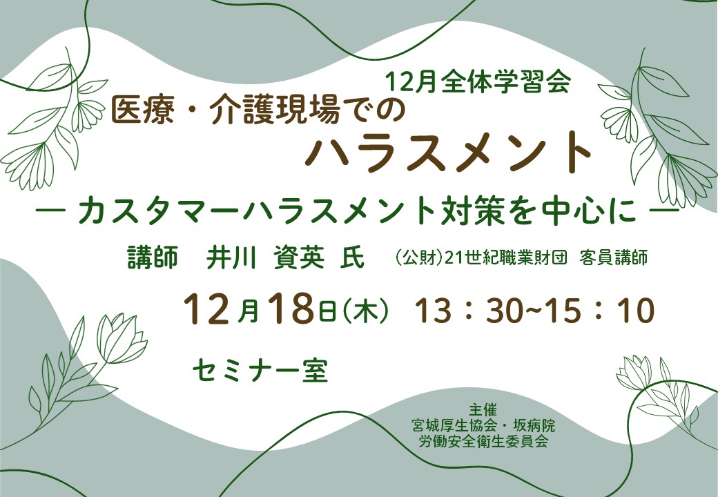 カスタマーハラスメント対策について