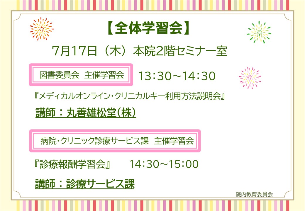 診療報酬学習会