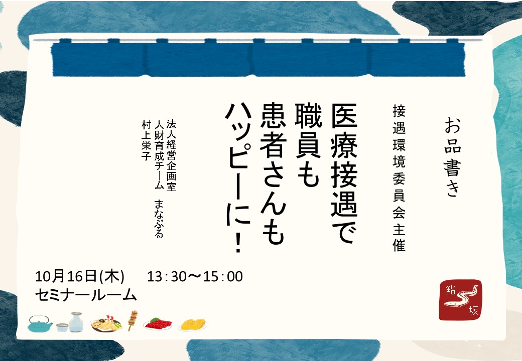 医療接遇で職員も患者さんもハッピーに