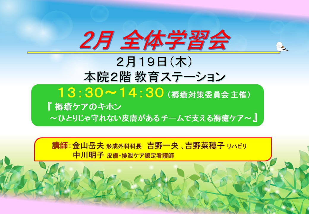 褥瘡ケアのキホン