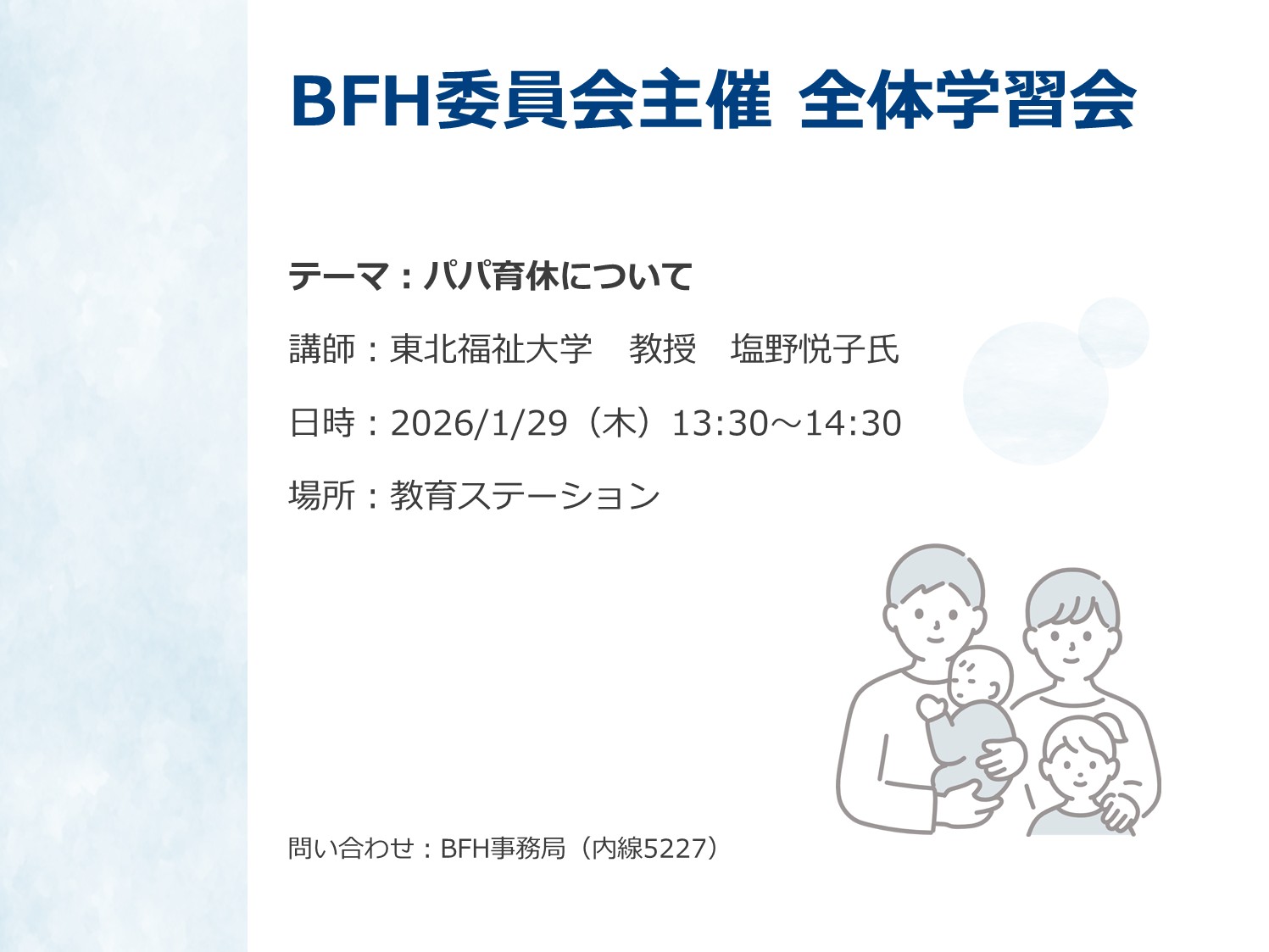 パパ育休について