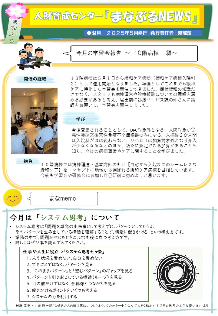 まなぶるNEWS 5月号