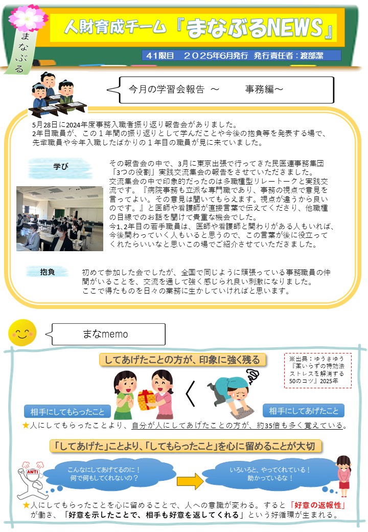 まなぶるNEWS 6月号