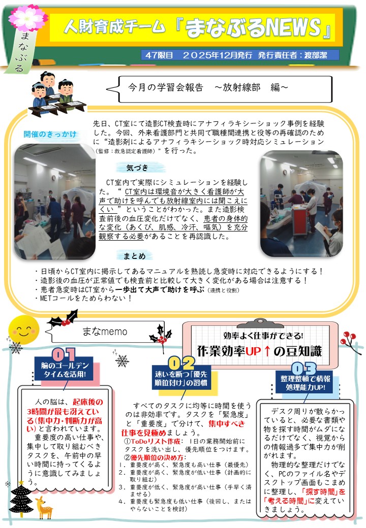 まなぶるNEWS 12月号