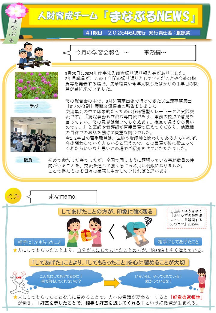 まなぶるNEWS 6月号