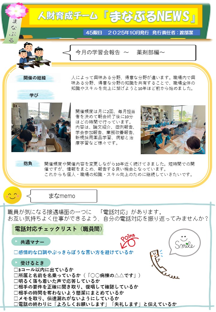 まなぶるNEWS 10月号