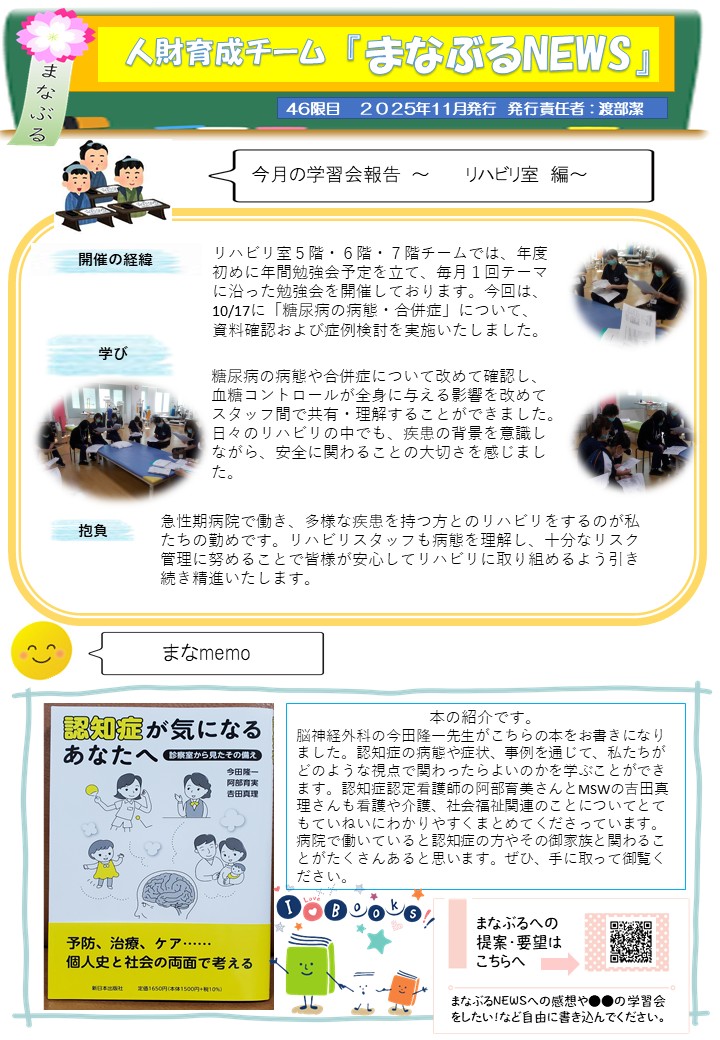 まなぶるNEWS 11月号