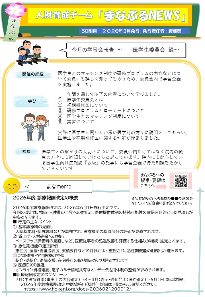 まなぶるNEWS 3月号