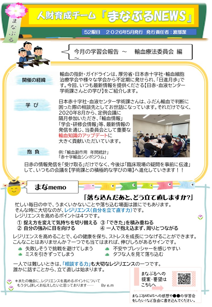 まなぶるNEWS 5月号