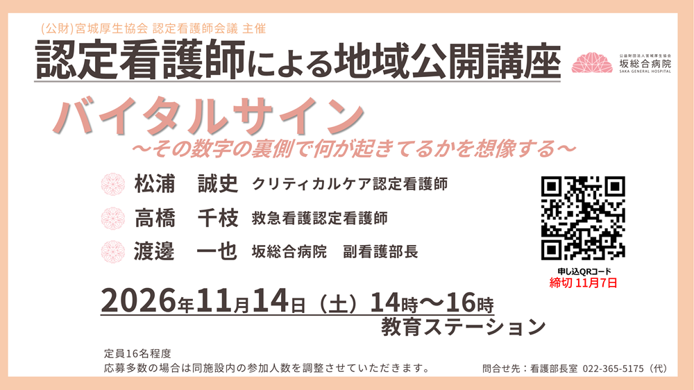 地域公開講座のチラシ