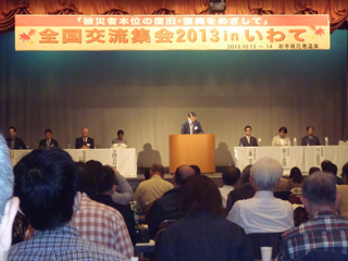 全国交流集会