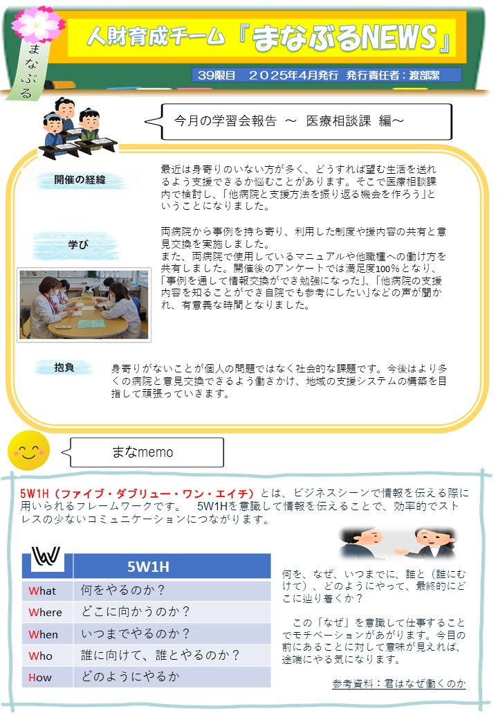 まなぶるNEWS 4月号