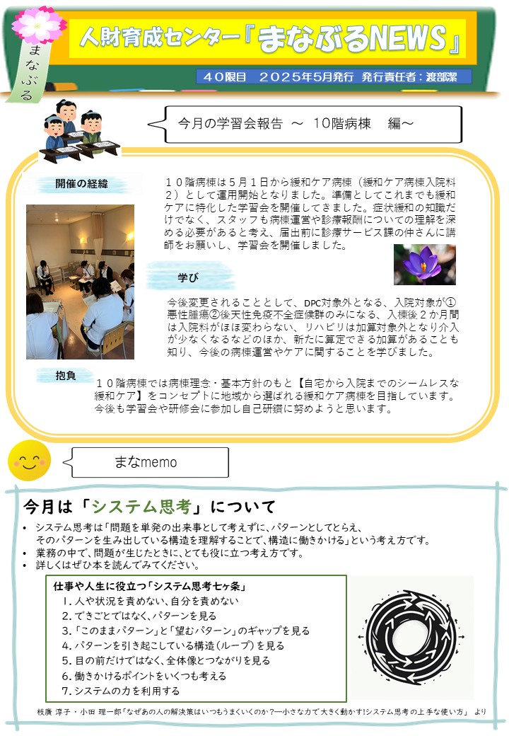 まなぶるNEWS 5月号