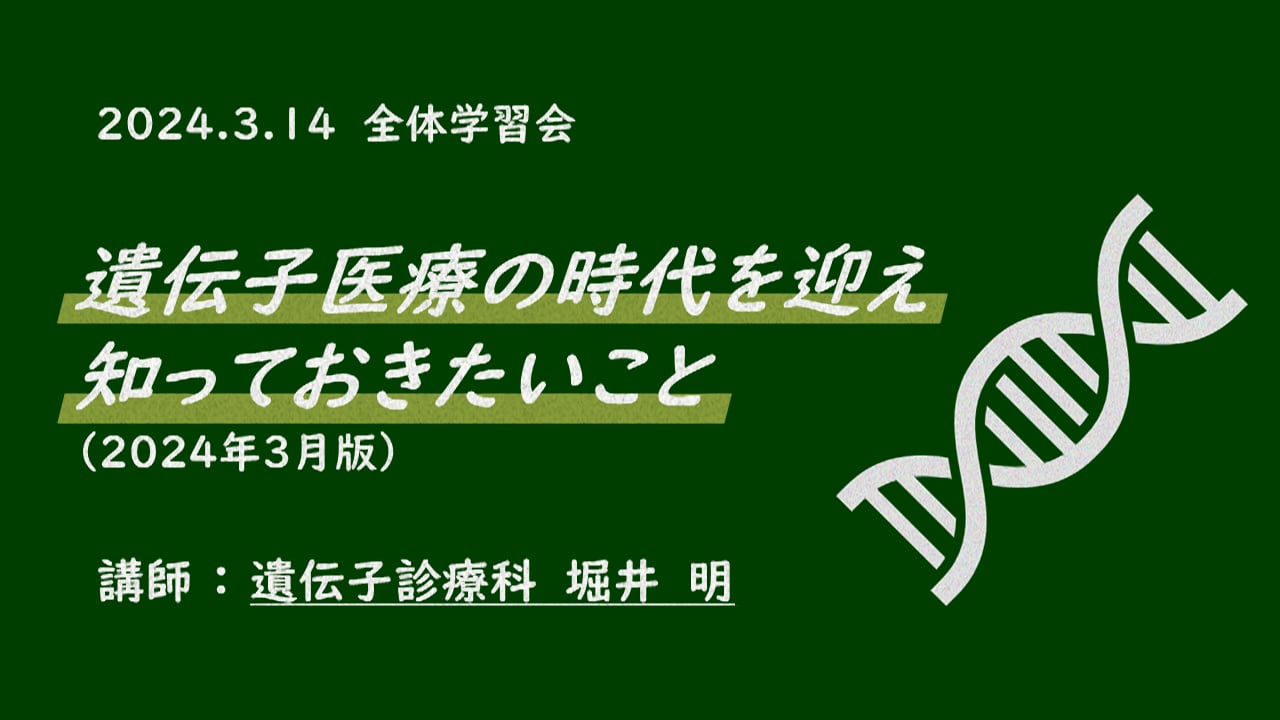 遺伝子診療