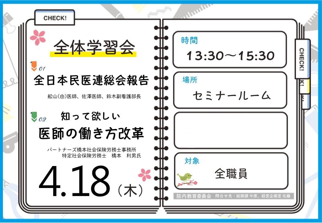 医師の働き方改革