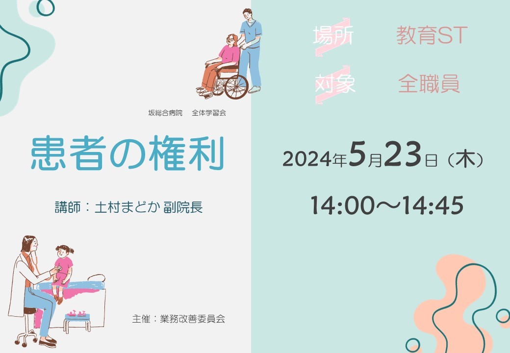 患者の権利