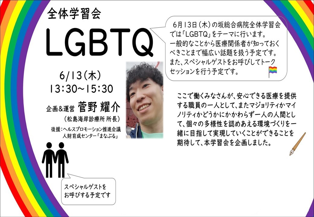 LGBTQ