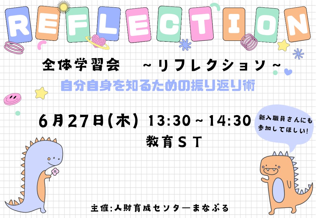 リフレクション