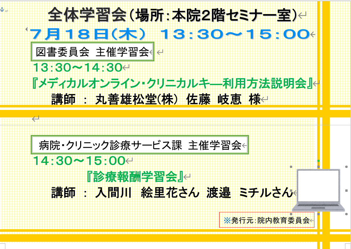図書委員会と診療サービス課
