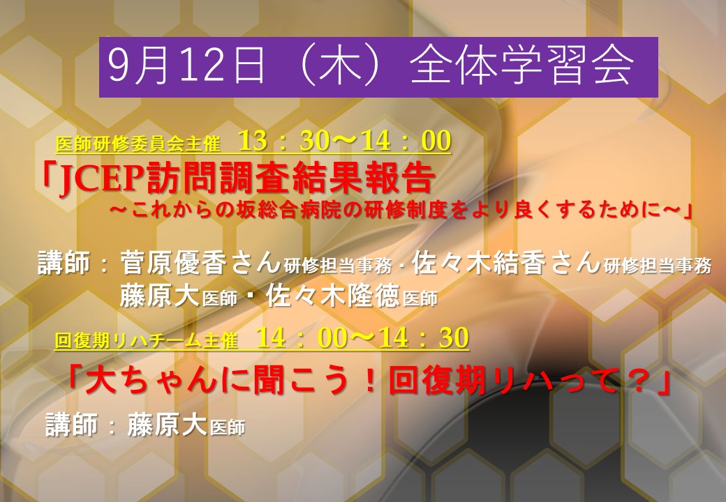 JCEP結果報告