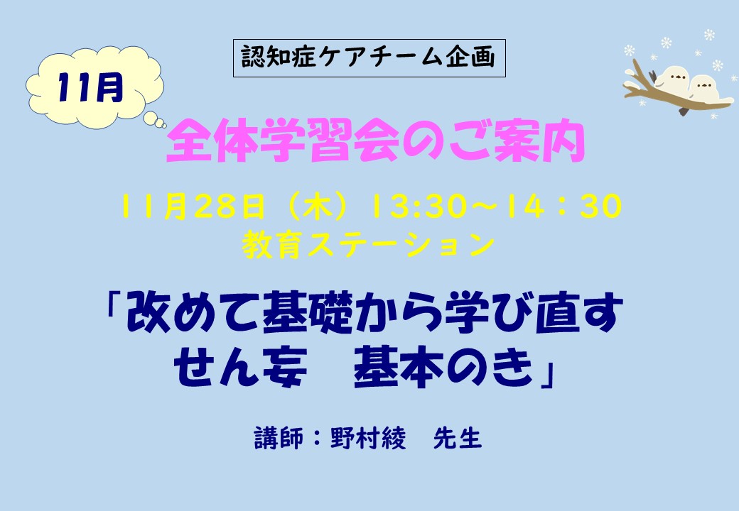 せん妄基本のき