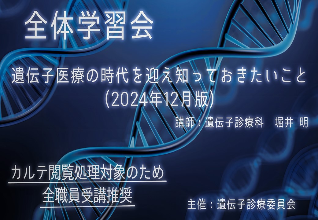 遺伝子医療の時代を迎え知っておきたいこと