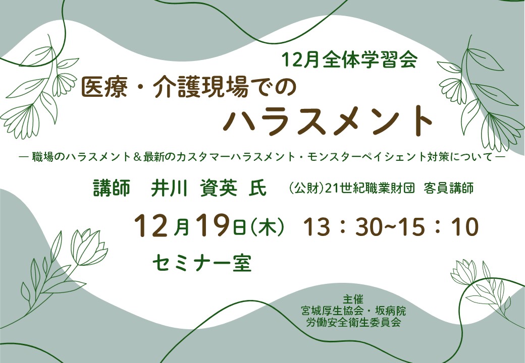 医療介護現場でのハラスメント