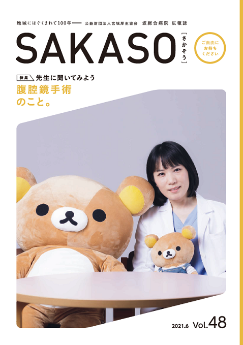 SAKASO Vol.48