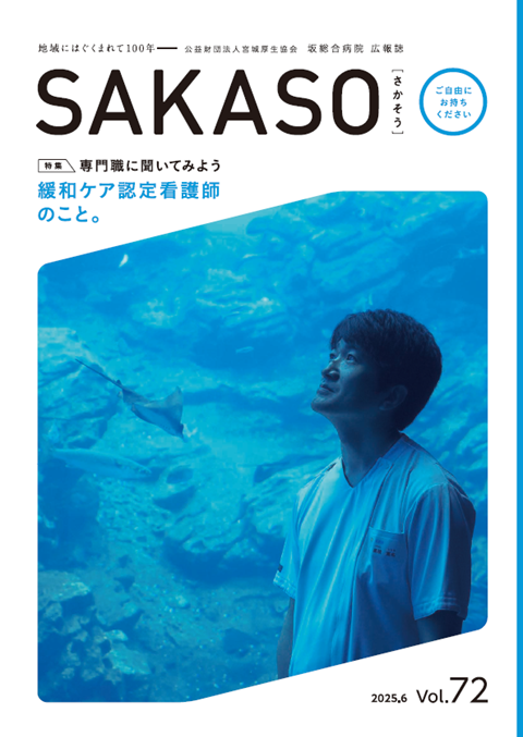 SAKASO Vol.72
