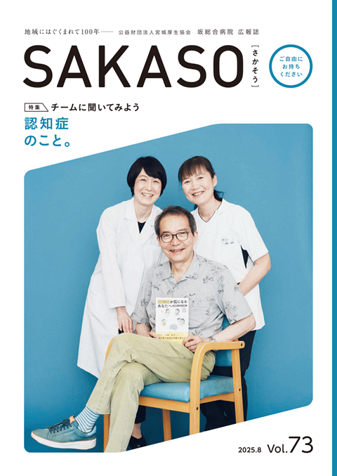SAKASO Vol.73