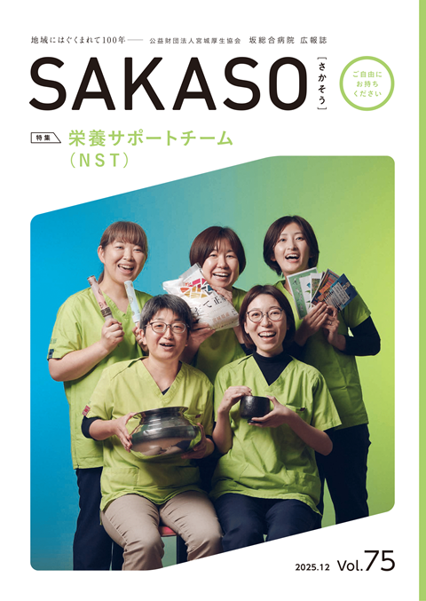 SAKASO Vol.74