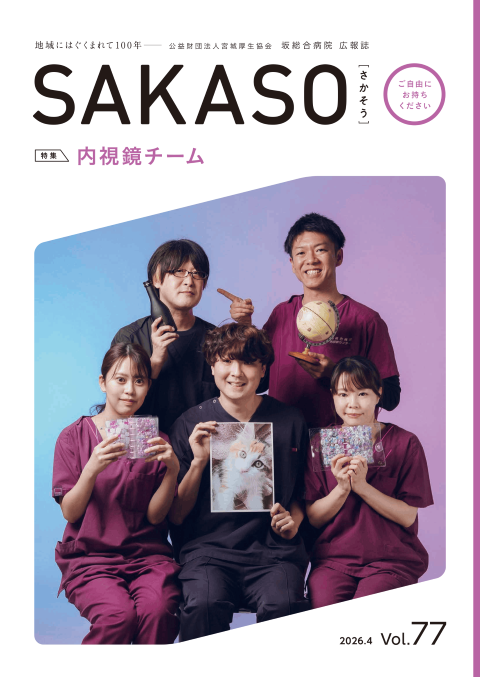 SAKASO Vol.76