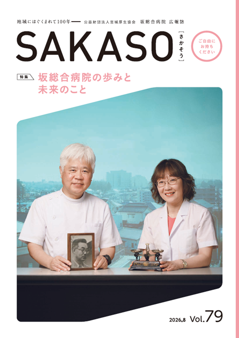 SAKASO Vol.79