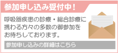 参加申込み受付中！